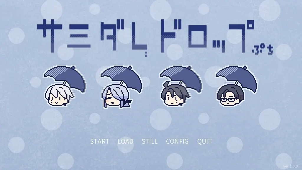 サミダレドロップ