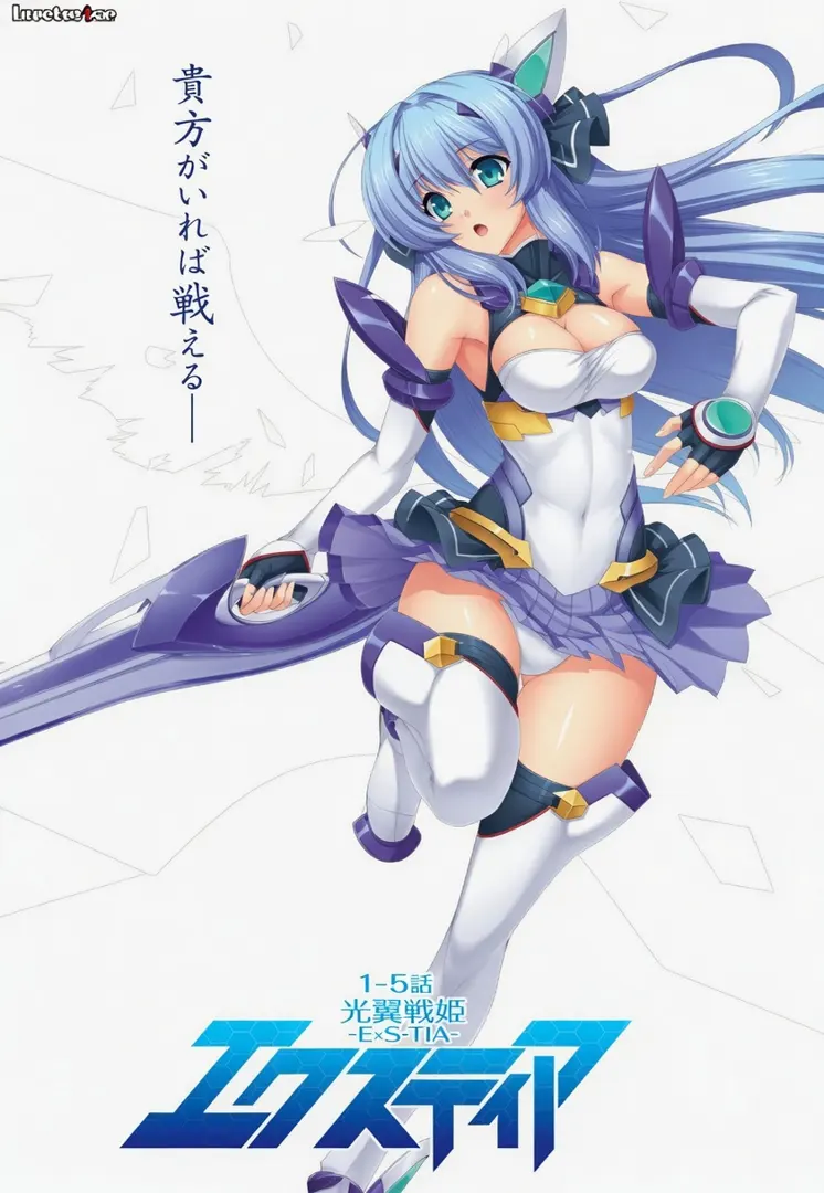 光翼戦姫エクスティア