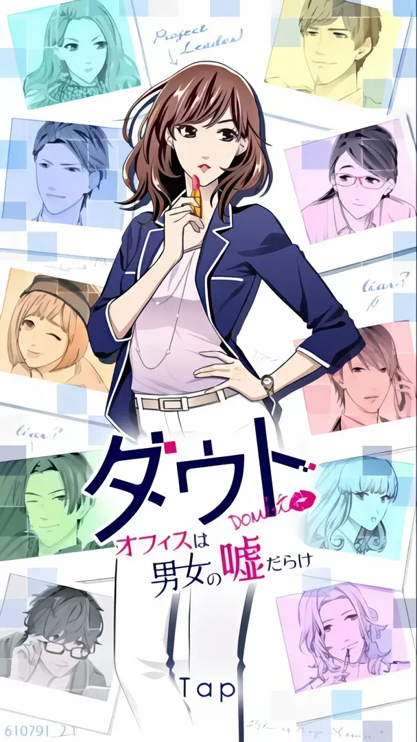 ダウト~オフィスは男女の嘘だらけ~