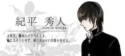 紀平秀人