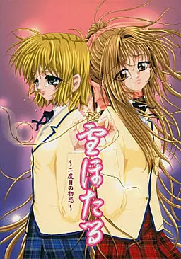 雪ほたる~二度目の初恋~