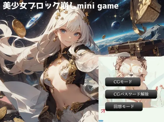美少女ブロックくずし_ミニゲーム1
