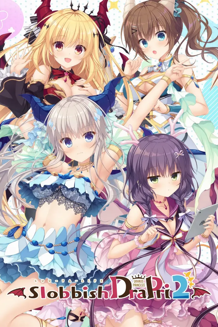 竜姫ぐーたらいふ 2