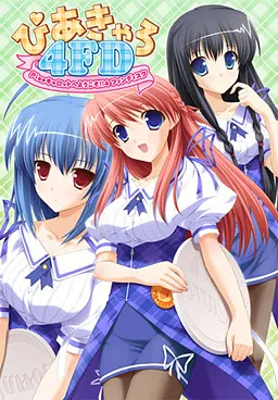 ぴあきゃろ４ＦＤ　Pia♥キャロットへようこそ!!4ファンディスク