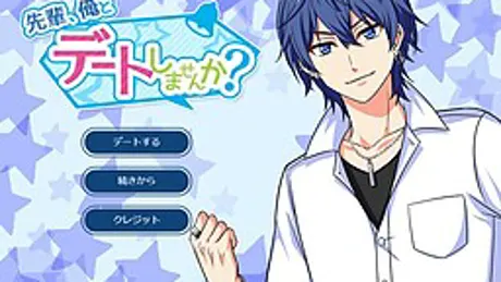 先輩、俺とデートしませんか？