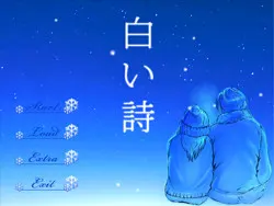 白い詩