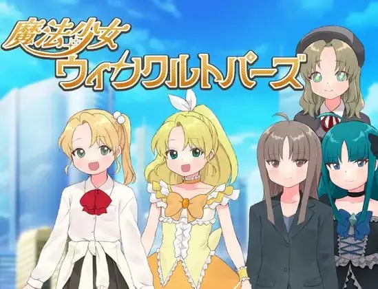 魔法少女ウィンクルトパーズ