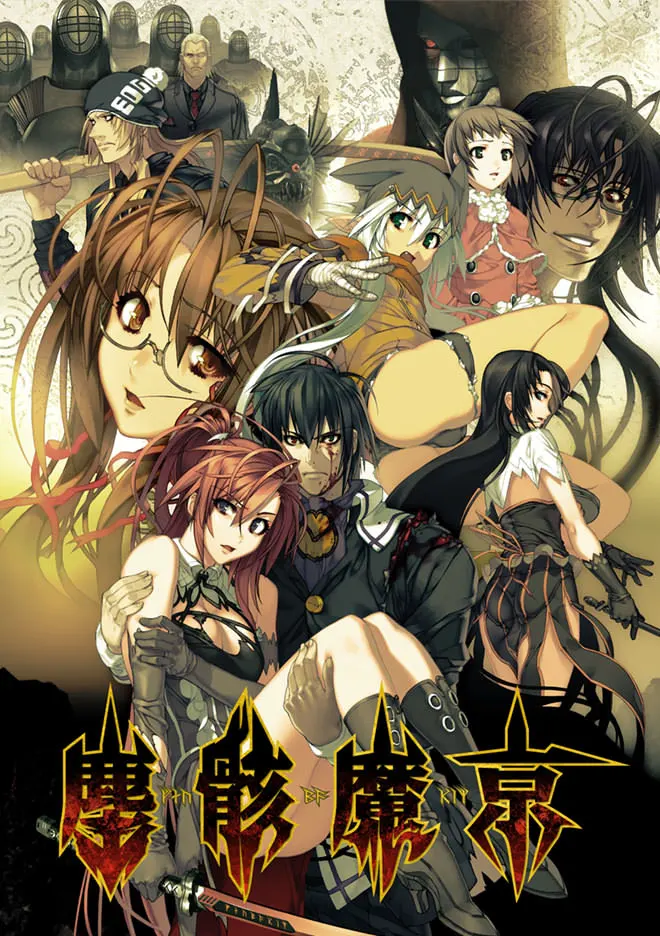 塵骸魔京