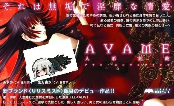 AYAME~人形婬戯