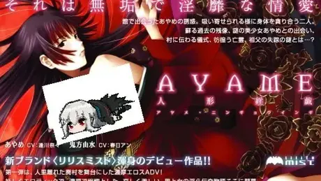 AYAME～人形婬戯