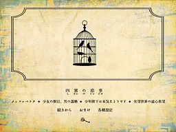 四塞の恋事