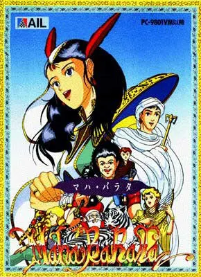 マハ・バラタ