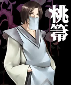 桃箒