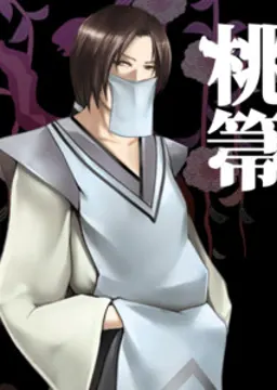 桃箒