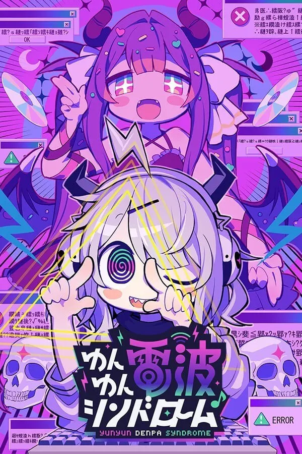 晕晕电波症候群