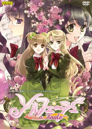 ソルフェージュ～La finale～