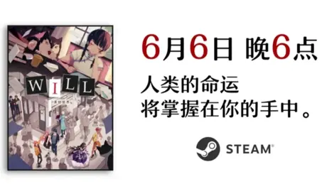 WILL：美好世界