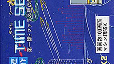 タイムシークレット