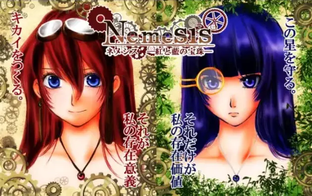 Nemesis ネメシスー紅と藍の宝珠ー