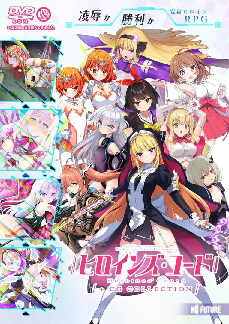 ヒロインズ・コード -Heroines' Chord-