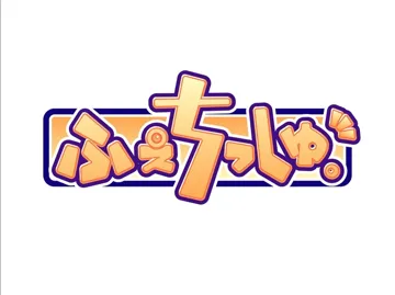ふぇちっしゅ logo
