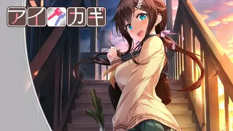 爱之钥