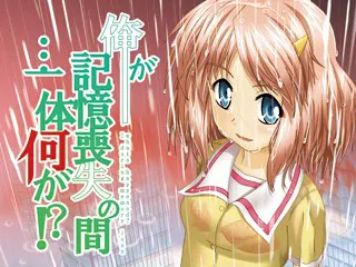 俺が記憶喪失の間...一体何が？！