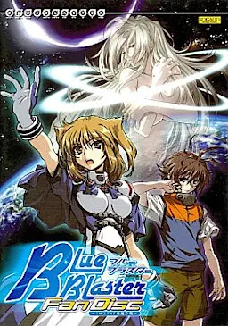 ブルーブラスターファンディスク~クロウディア奪還作戦~