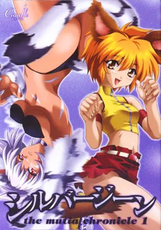 シルバージーン ～the mutia chronicle 1～