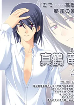 真鶴 竜生