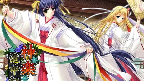 神楽道中記（全年齢対象版）