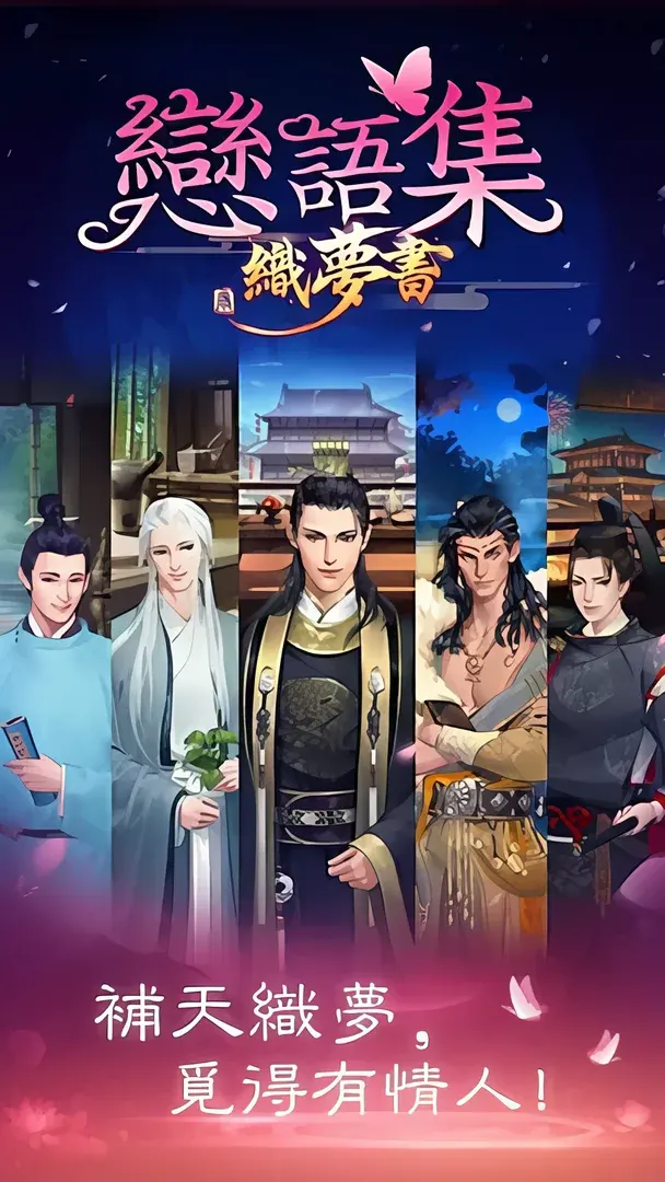 恋语集：织梦书