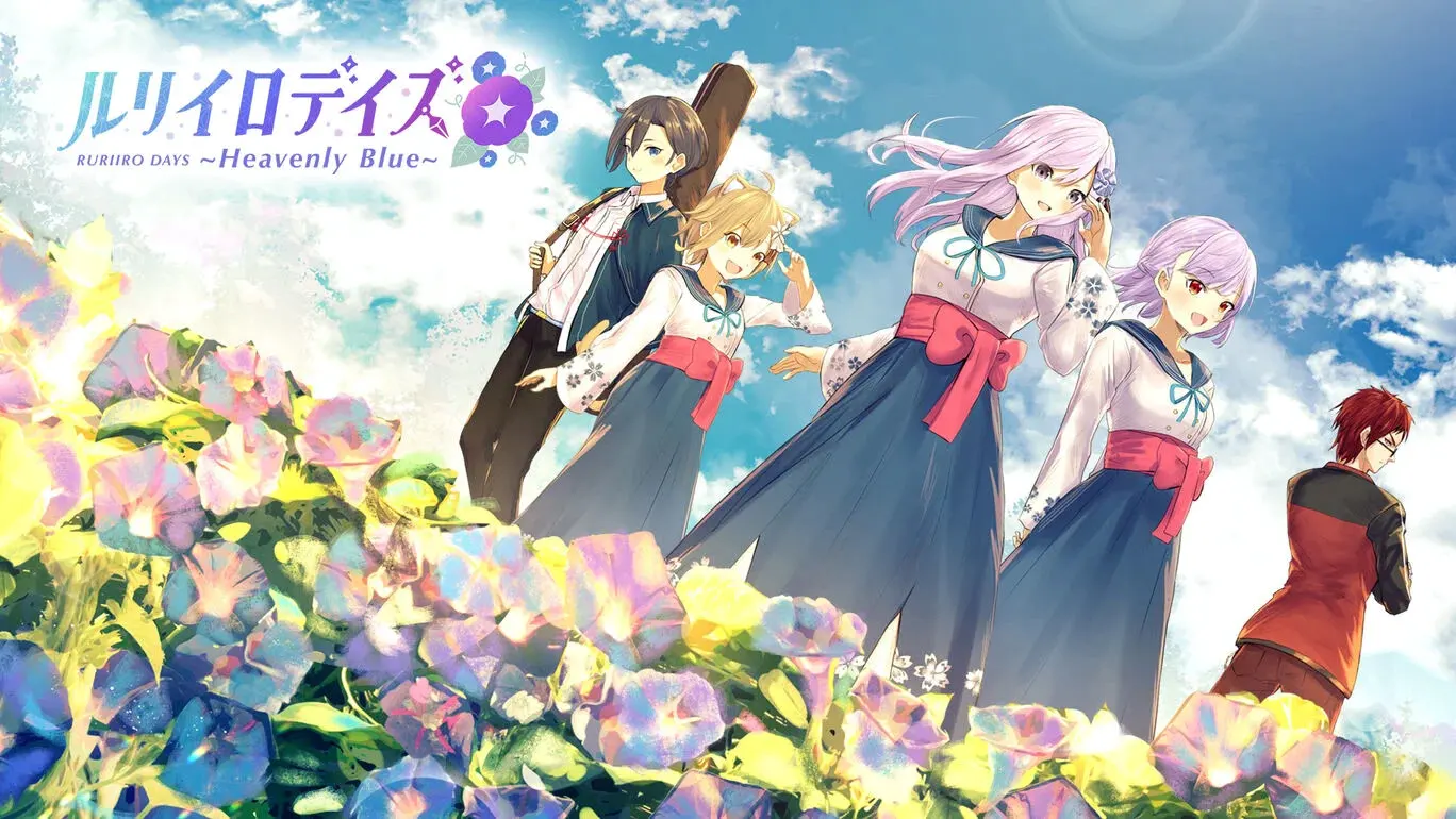 ルリイロデイズ ~Heavenly Blue~