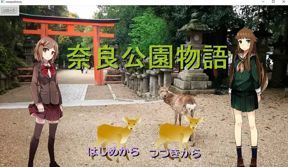奈良公園物語 完全版