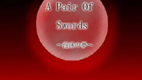 A Pair Of Swords～泡沫の夢～