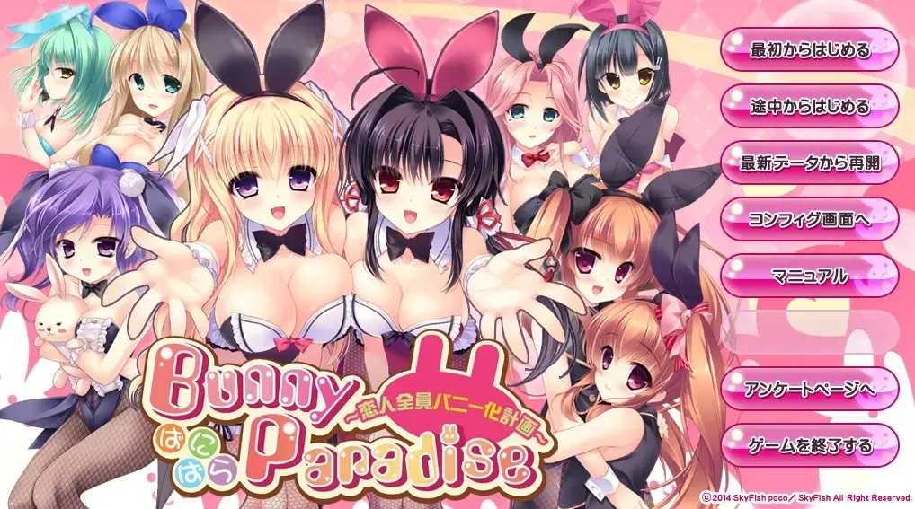 Bunny Paradise ばにぱら ~恋人全員バニー化計画~