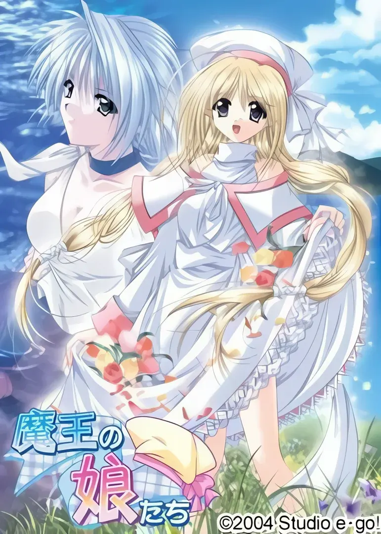 魔王の娘たち