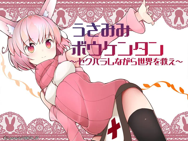 兔耳冒险谭