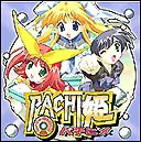 PACHI姫 ~キューティーヒロイン伝説~