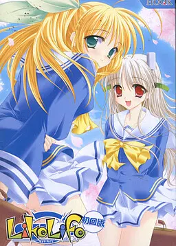 ライク・ライフ