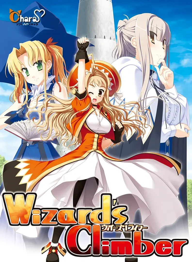 巫师攀登者