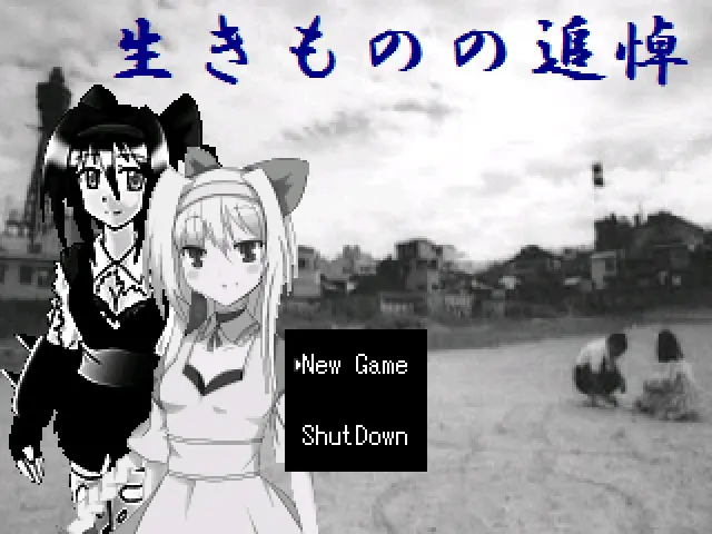生きものの追悼