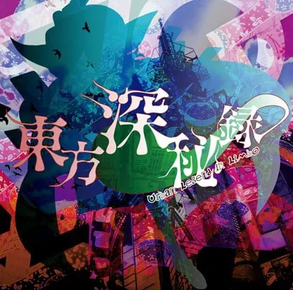 東方深秘録　～ Urban Legend in Limbo.