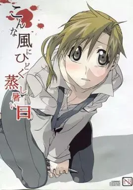こんな風にひどく蒸し暑い日