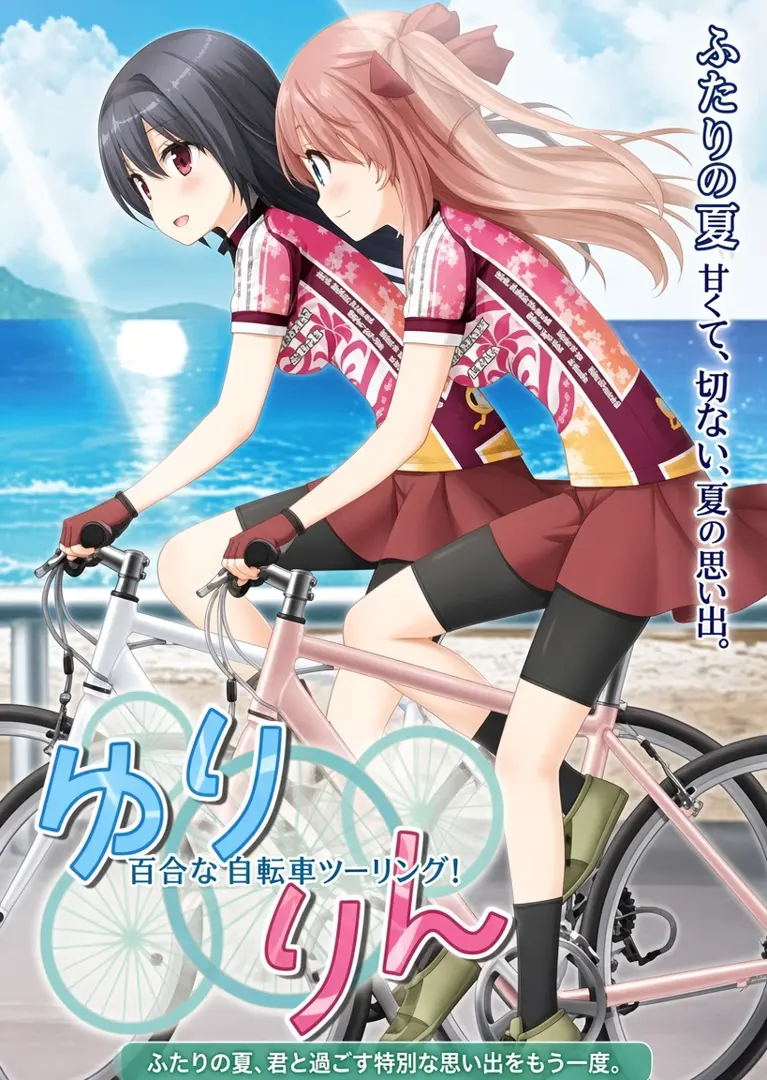 その花びらにくちづけを　ゆりりん