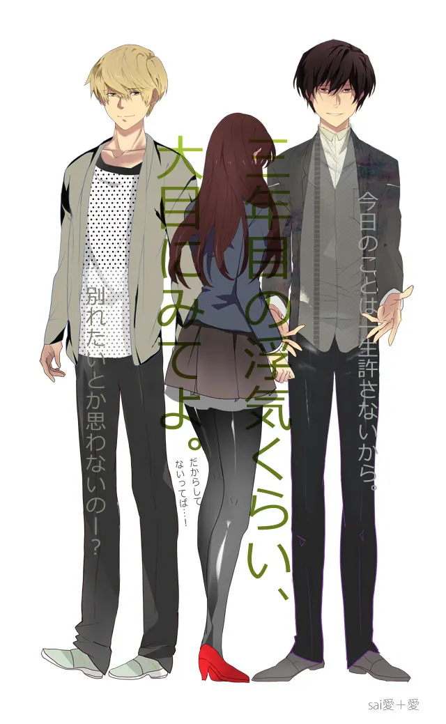 sai愛+愛