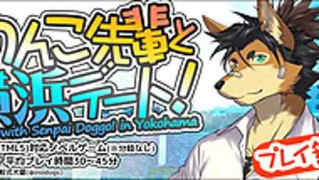 わんこ先輩と横浜デート！