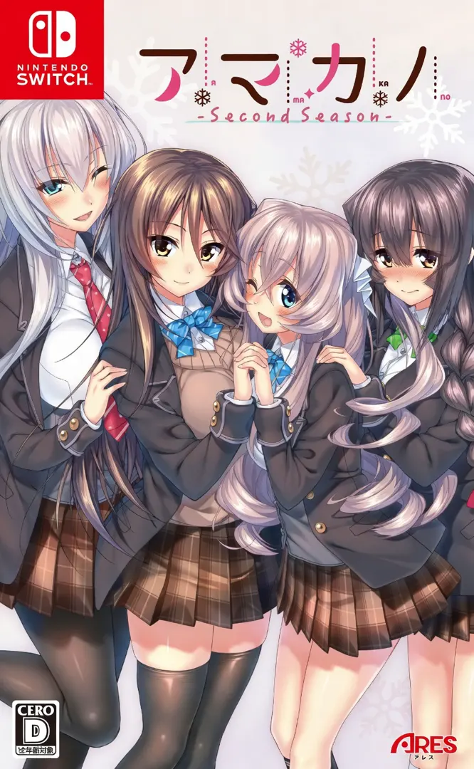 アマカノ～Second Season～