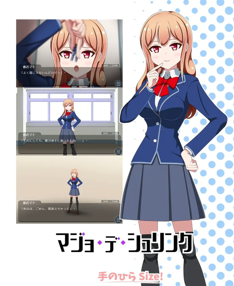 マジョデシュリンク