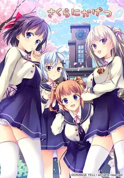 さくらにかげつ